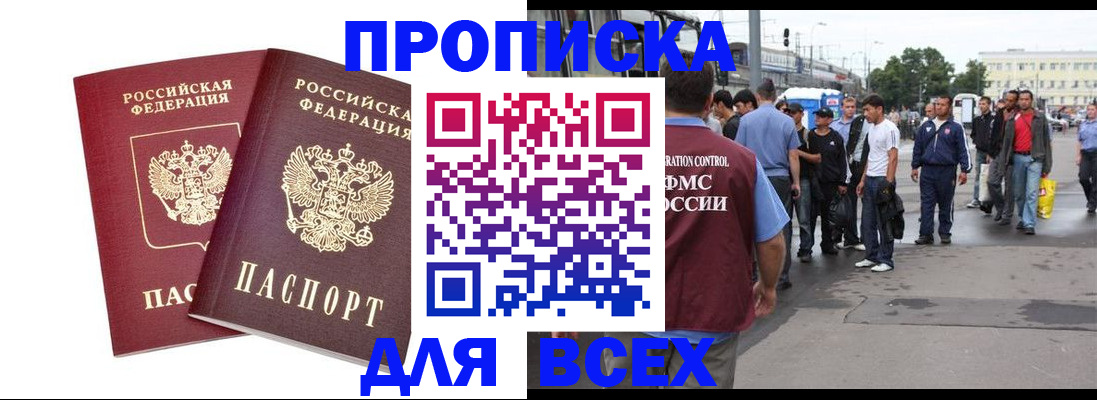 прописка в Кизеле