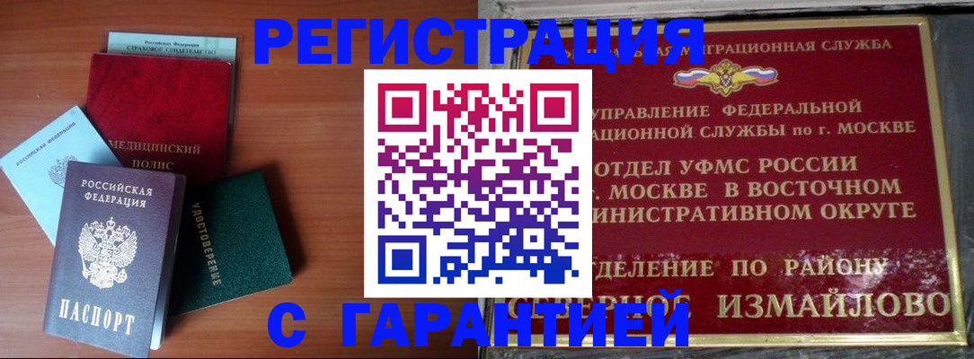 прописка для работы в Кизеле